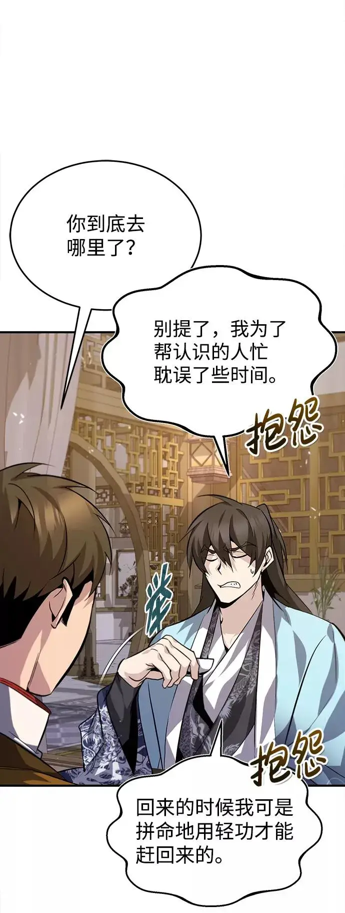 《绝世名师百师父》[第26话] 我从未想过图3
