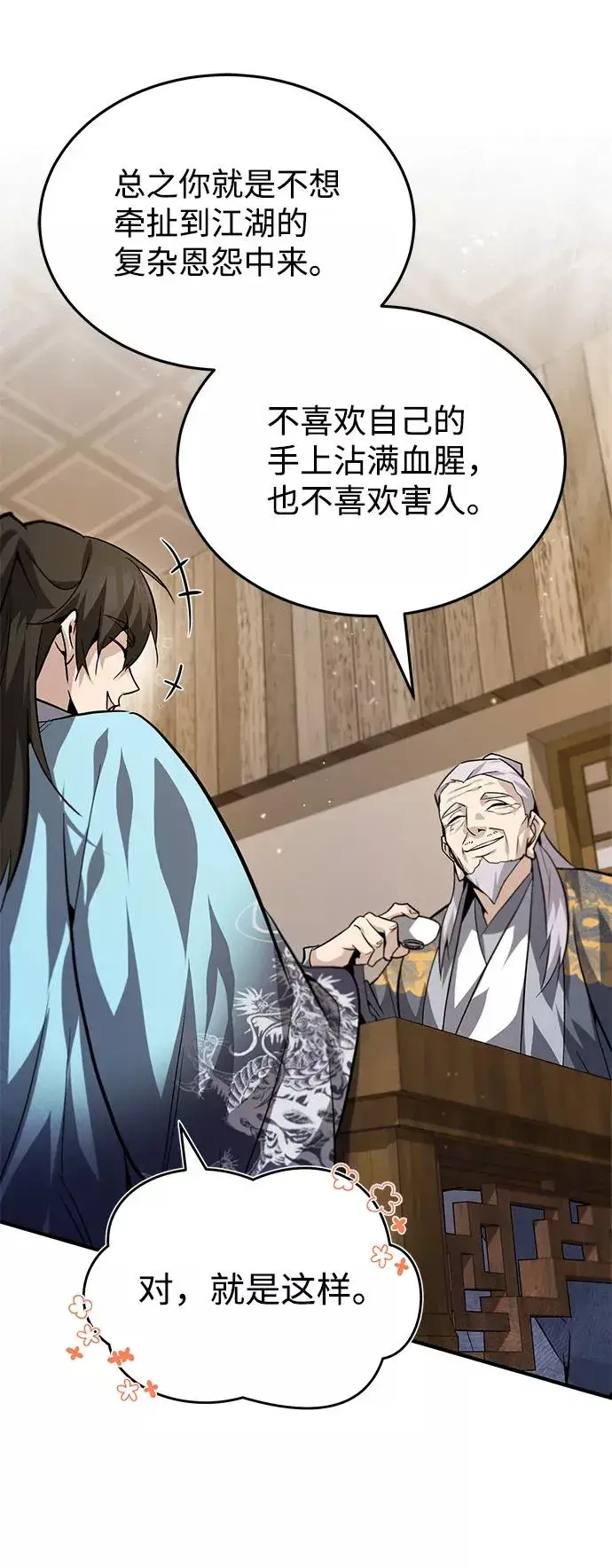 《绝世名师百师父》[第26话] 我从未想过图32