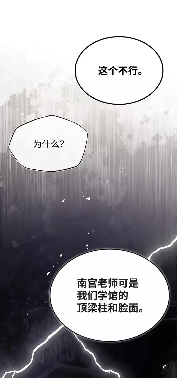 《绝世名师百师父》[第26话] 我从未想过图36