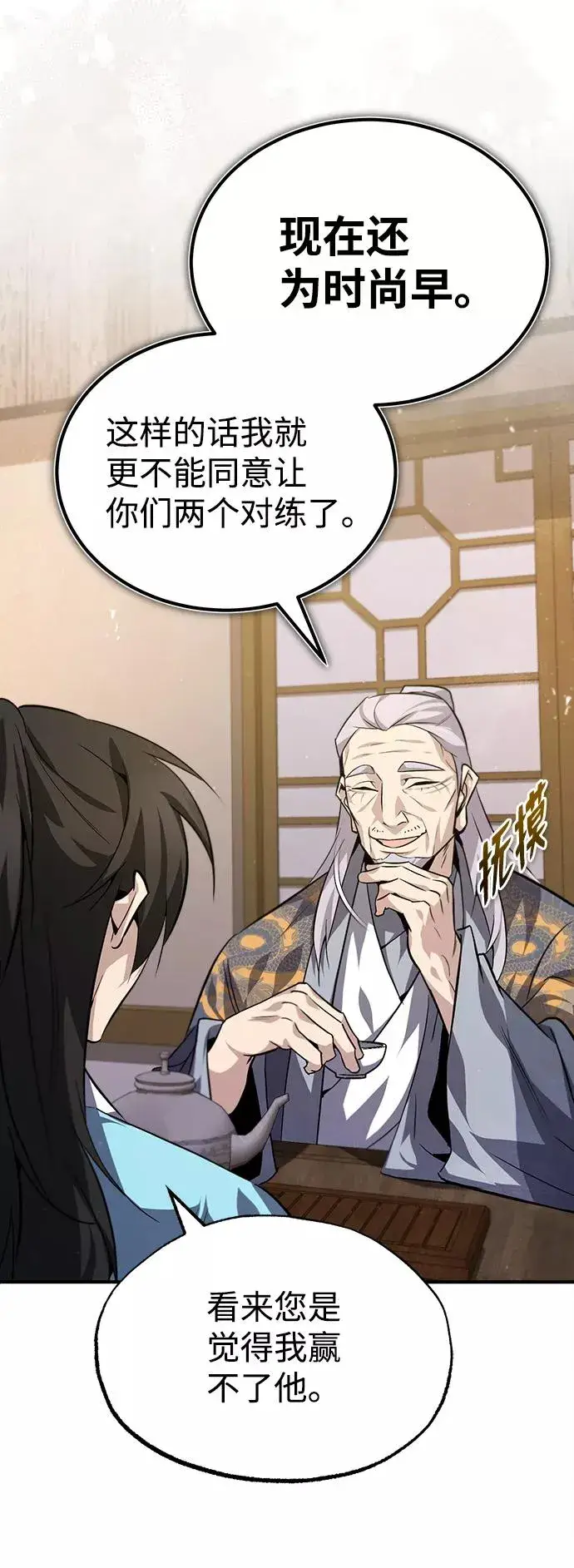 《绝世名师百师父》[第26话] 我从未想过图39