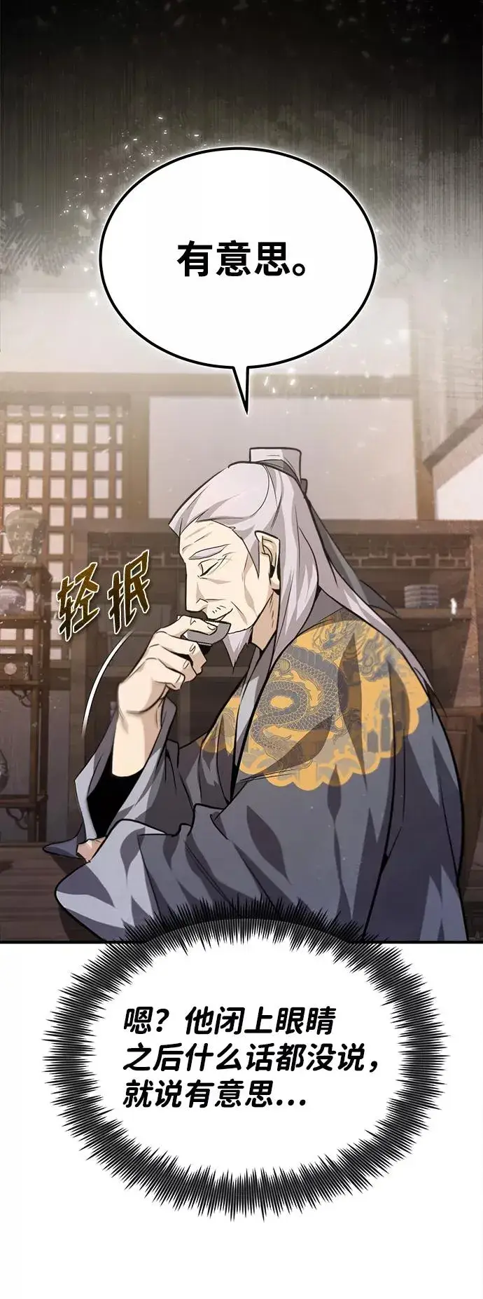 《绝世名师百师父》[第26话] 我从未想过图44