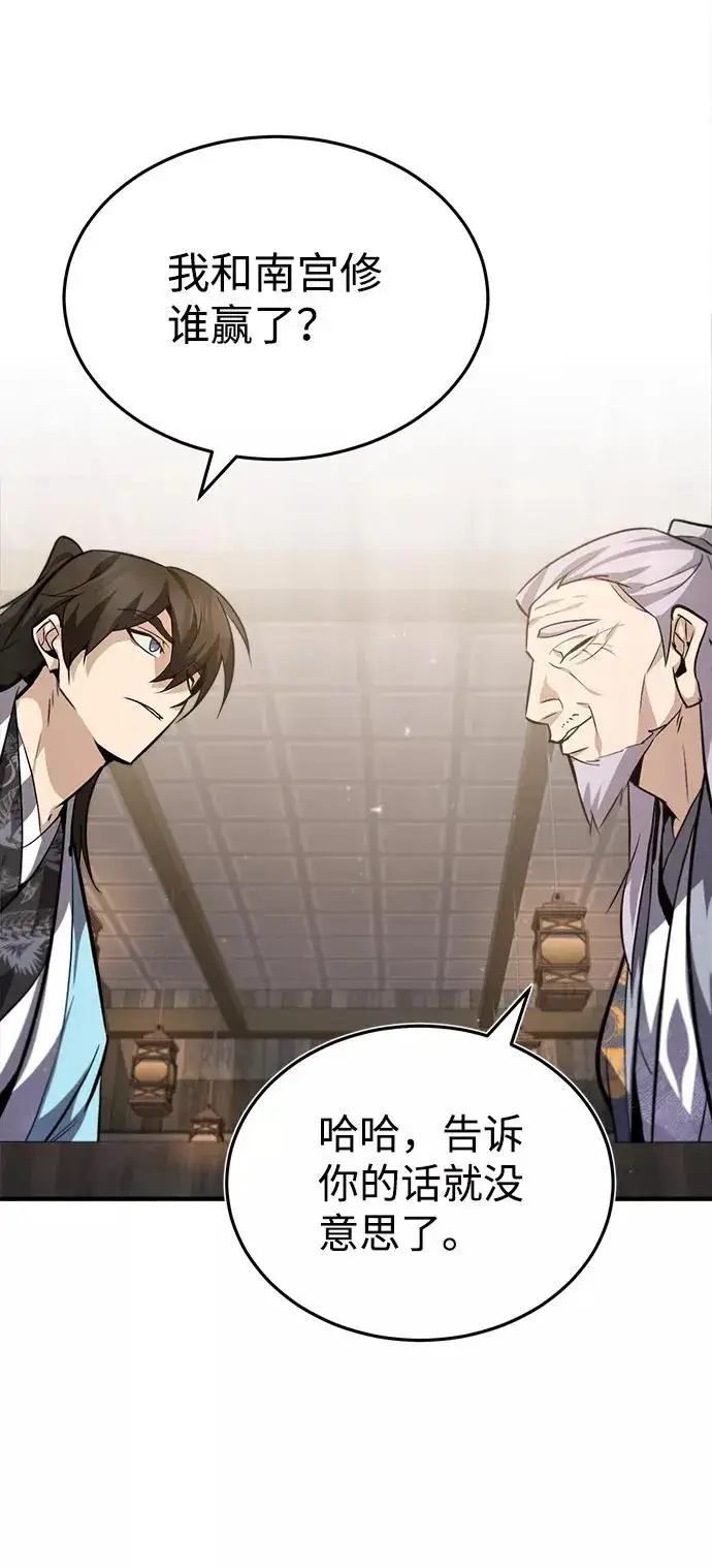 《绝世名师百师父》[第26话] 我从未想过图45