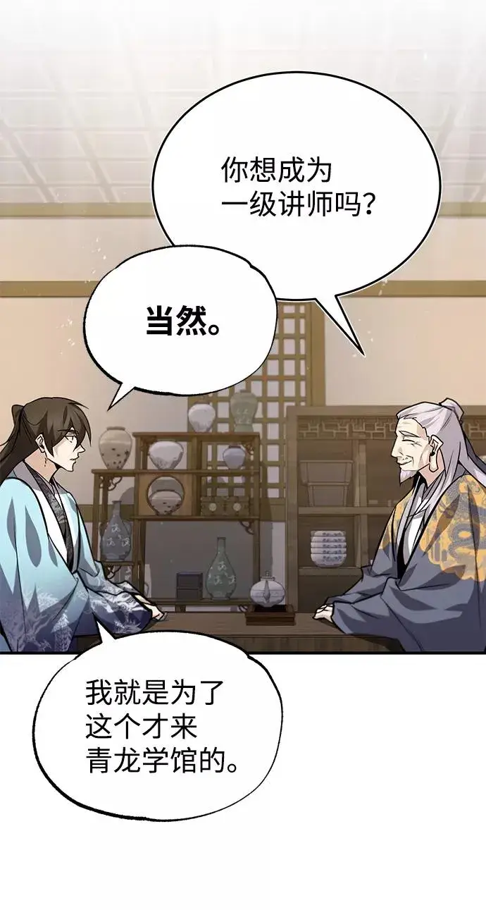《绝世名师百师父》[第26话] 我从未想过图48