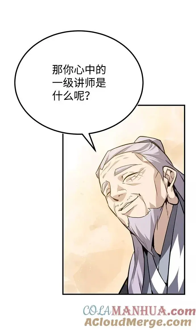 《绝世名师百师父》[第26话] 我从未想过图49