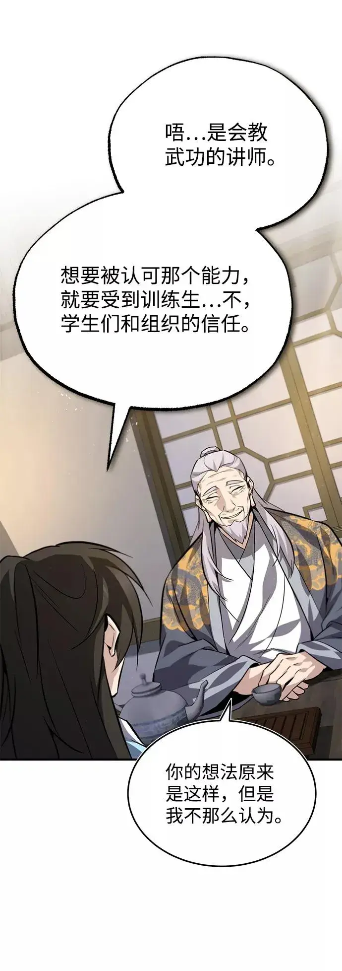 《绝世名师百师父》[第26话] 我从未想过图50