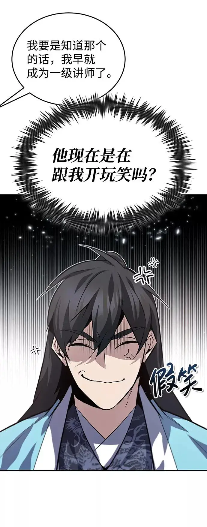 《绝世名师百师父》[第26话] 我从未想过图54