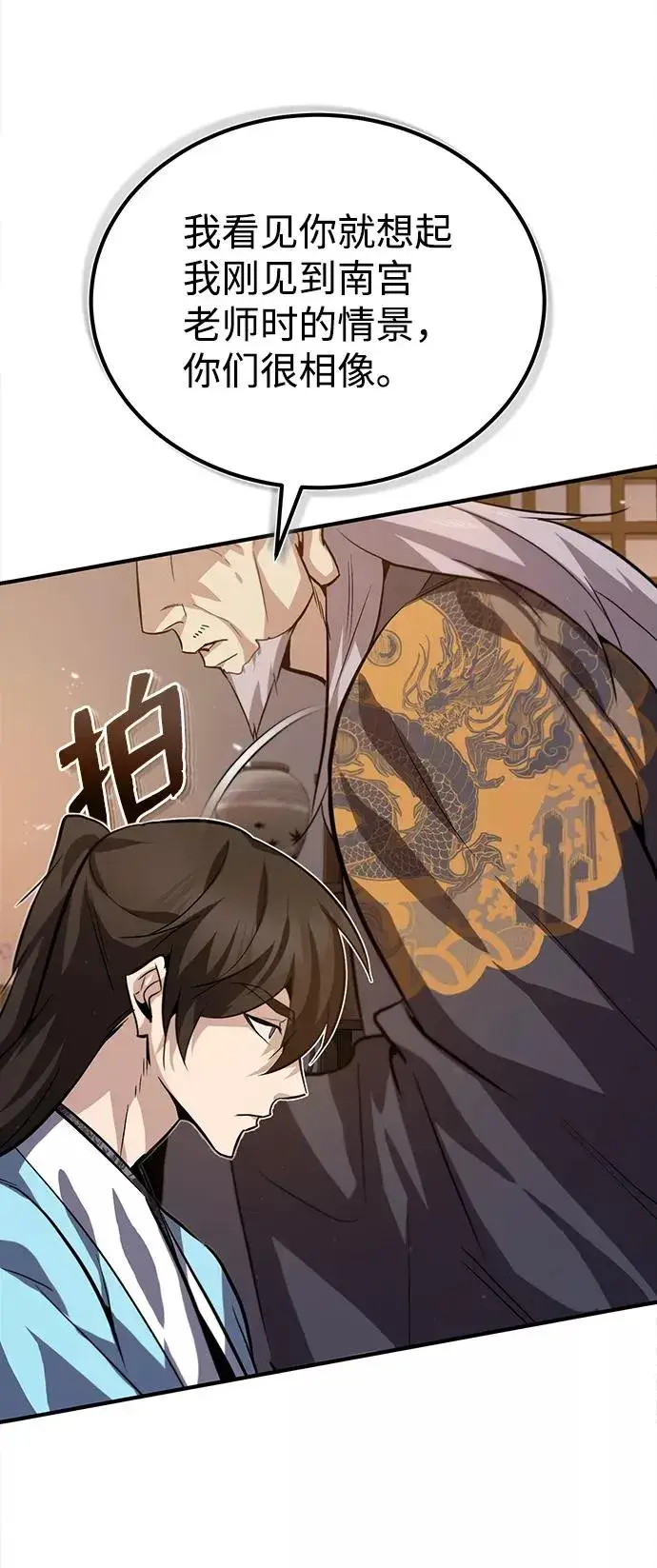 《绝世名师百师父》[第26话] 我从未想过图56