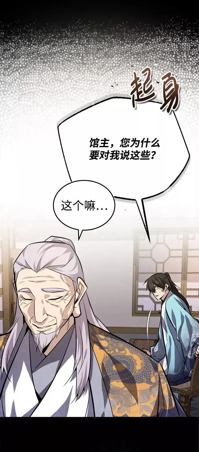 《绝世名师百师父》[第26话] 我从未想过图60