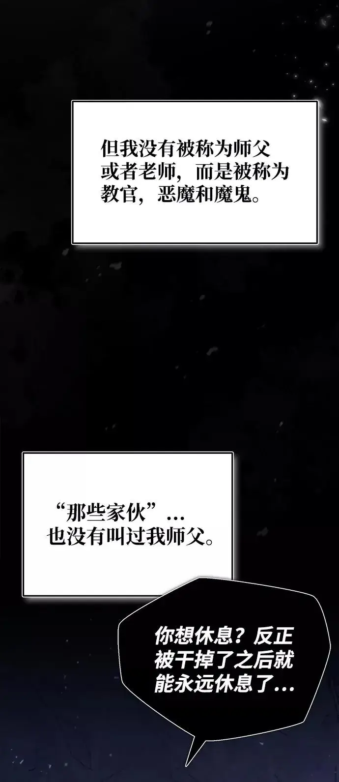 《绝世名师百师父》[第26话] 我从未想过图66