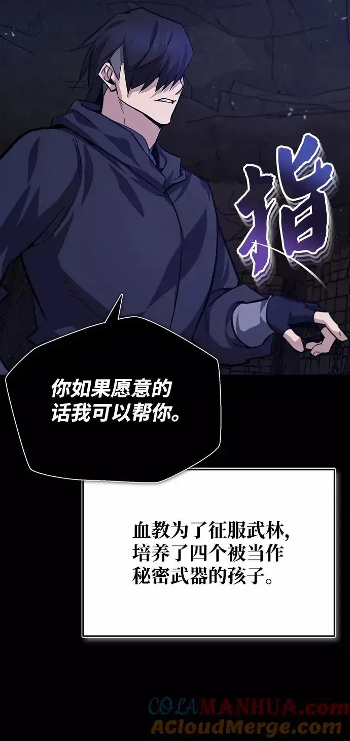 《绝世名师百师父》[第26话] 我从未想过图67