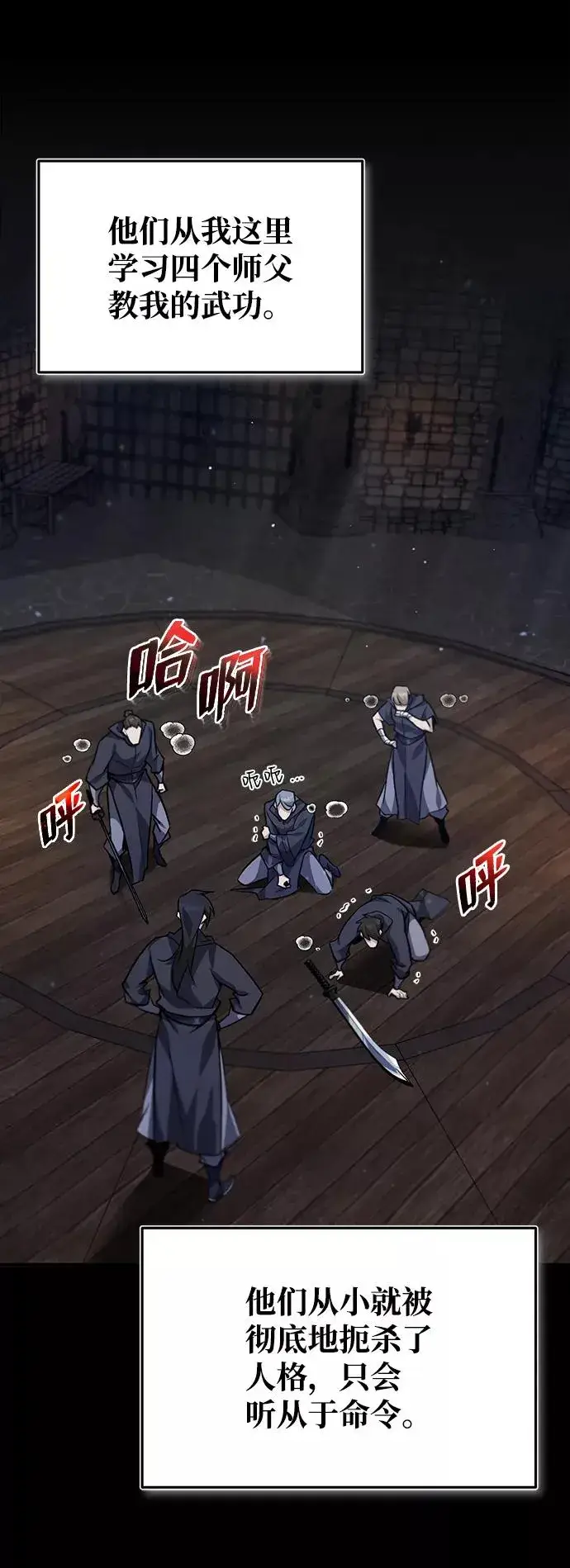 《绝世名师百师父》[第26话] 我从未想过图68