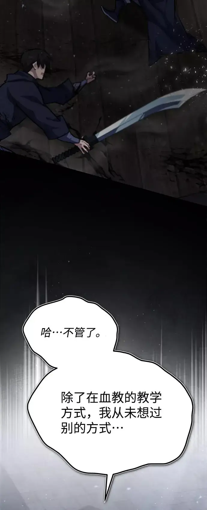 《绝世名师百师父》[第26话] 我从未想过图86