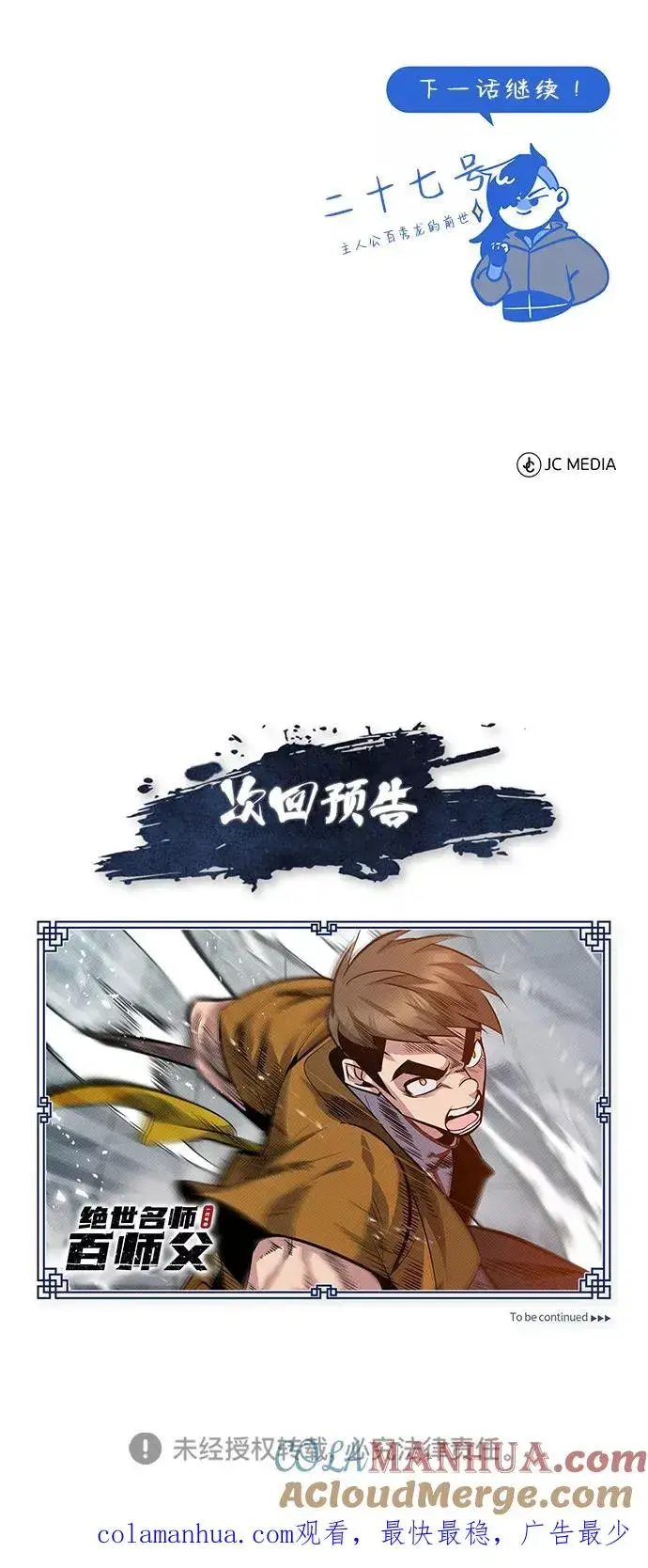 《绝世名师百师父》[第26话] 我从未想过图88