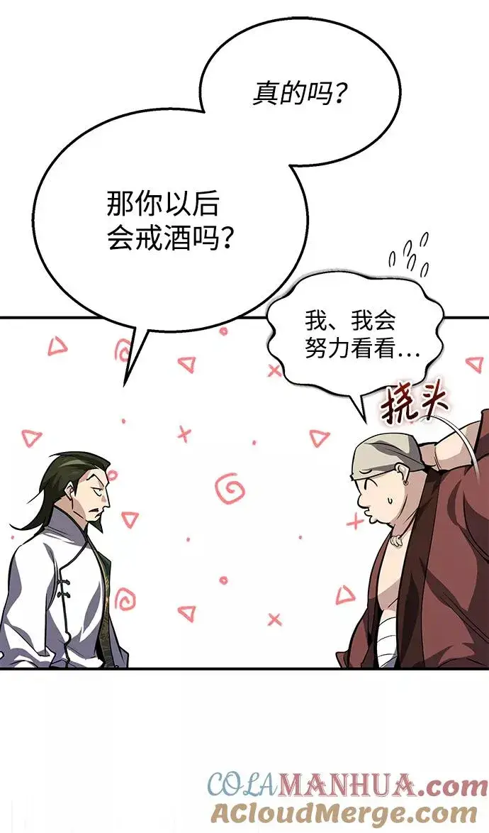 《绝世名师百师父》[第27话] 还没清醒呢！图13
