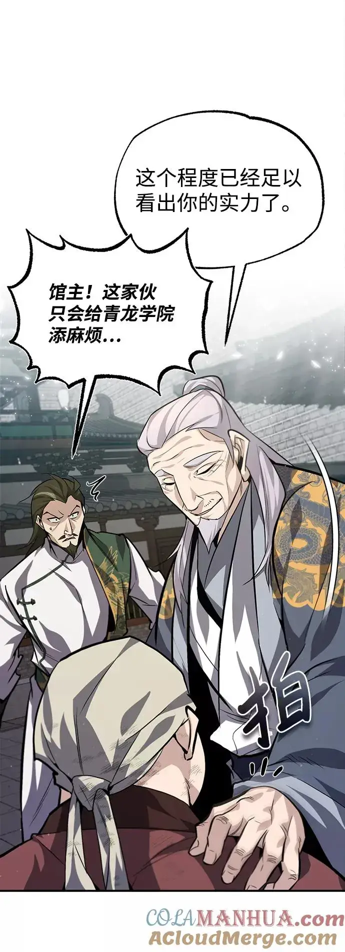 《绝世名师百师父》[第27话] 还没清醒呢！图19