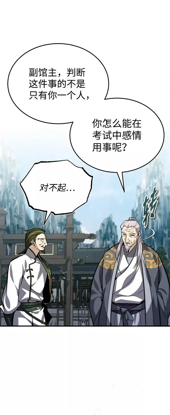 《绝世名师百师父》[第27话] 还没清醒呢！图20