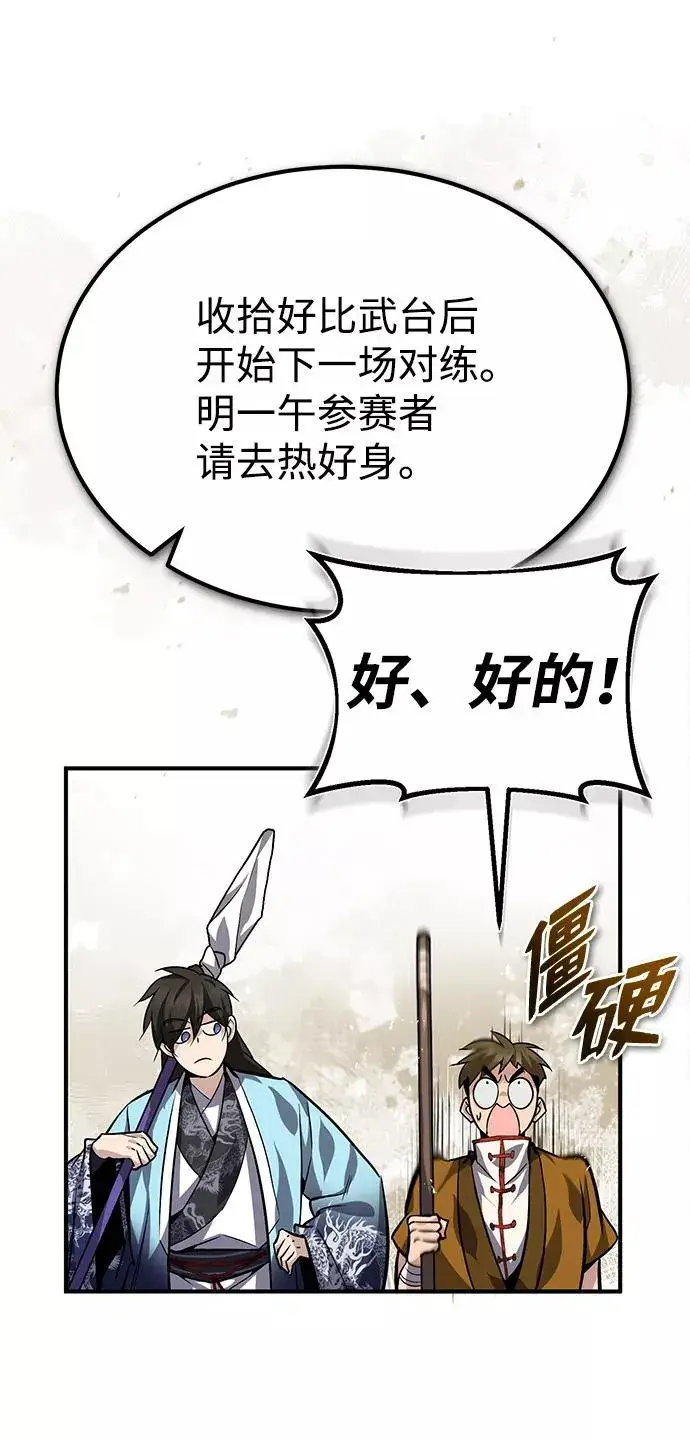 《绝世名师百师父》[第27话] 还没清醒呢！图21