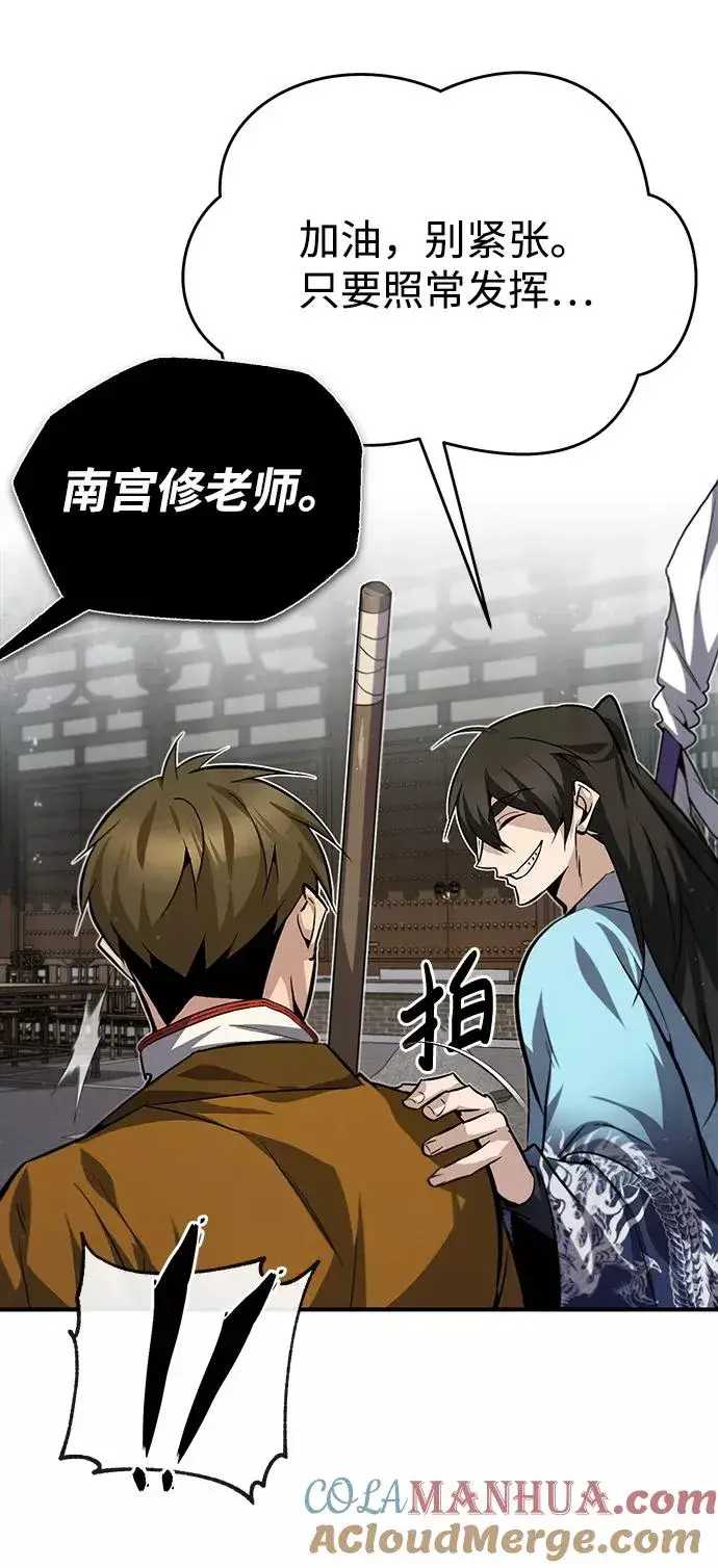 《绝世名师百师父》[第27话] 还没清醒呢！图22