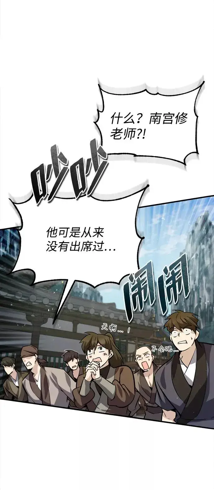 《绝世名师百师父》[第27话] 还没清醒呢！图24