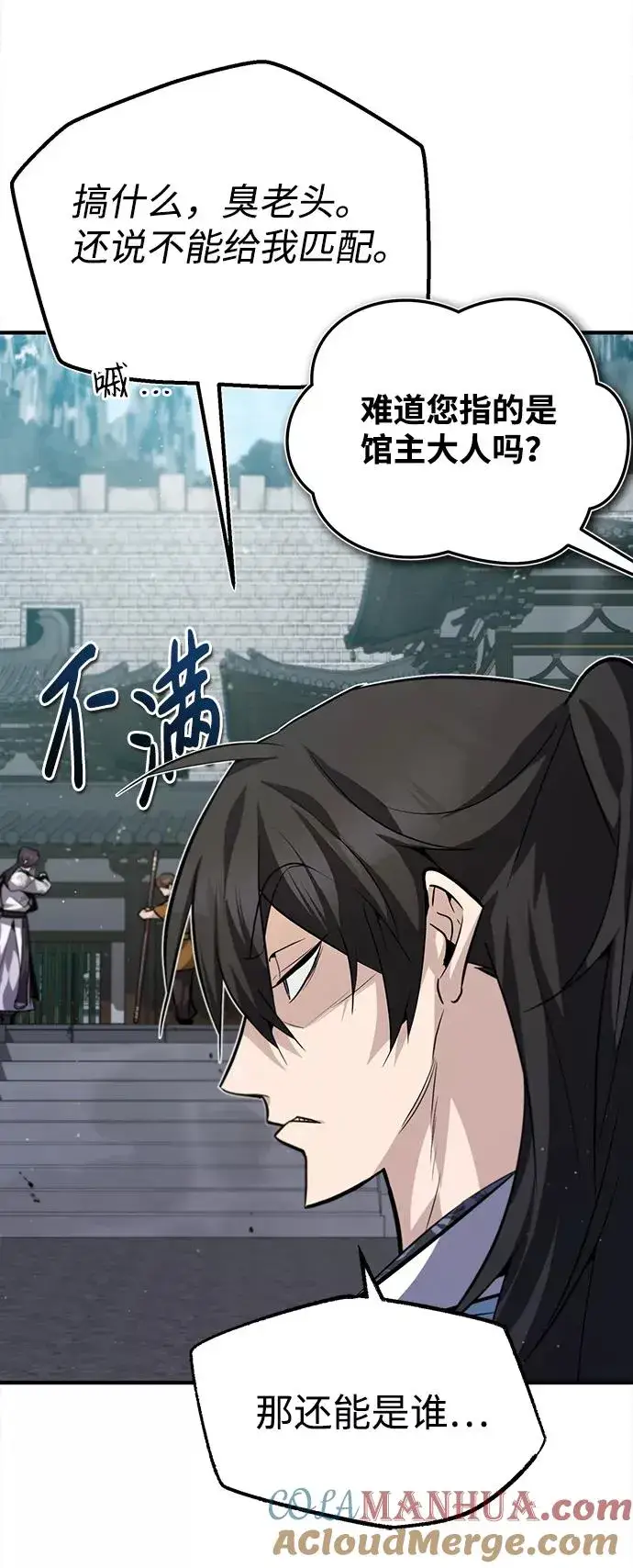 《绝世名师百师父》[第27话] 还没清醒呢！图25
