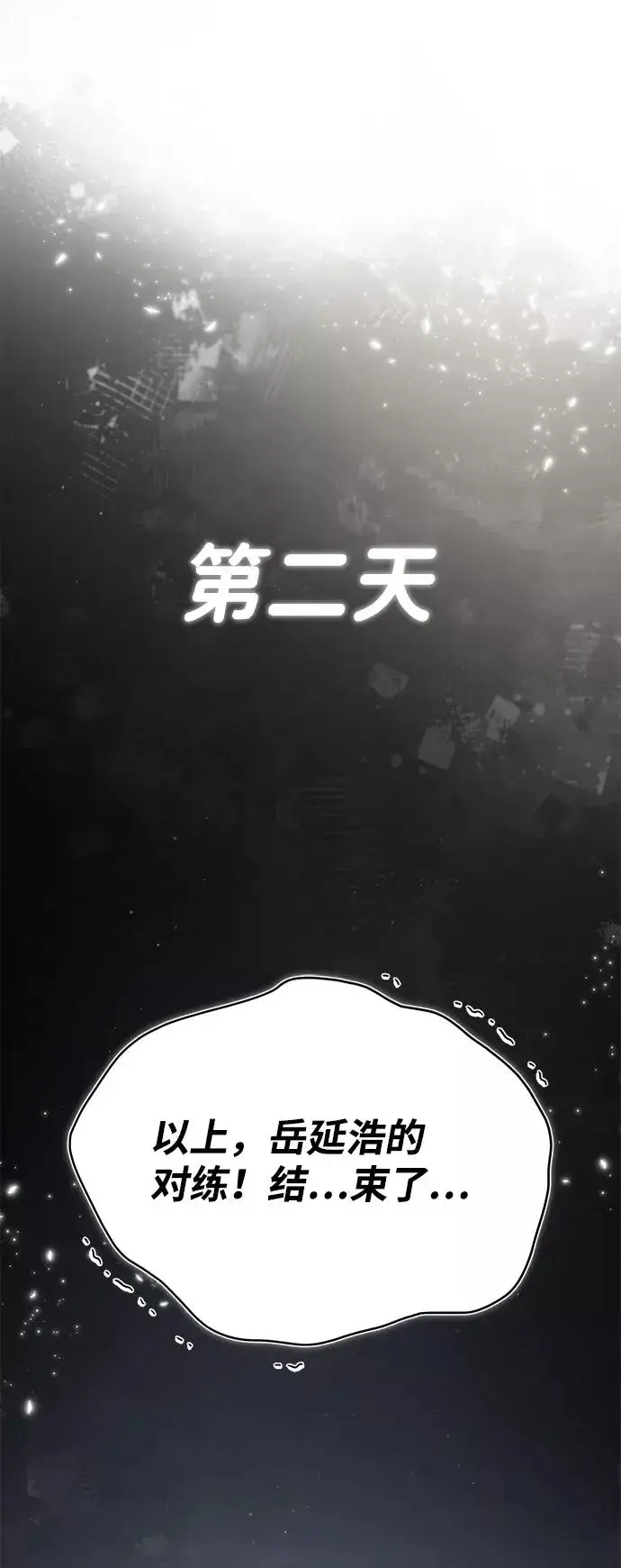 《绝世名师百师父》[第27话] 还没清醒呢！图3