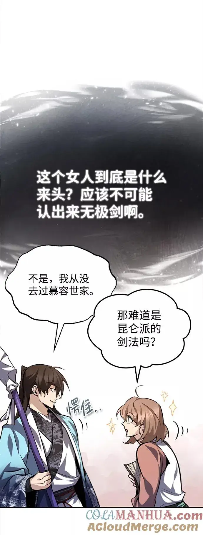 《绝世名师百师父》[第27话] 还没清醒呢！图31