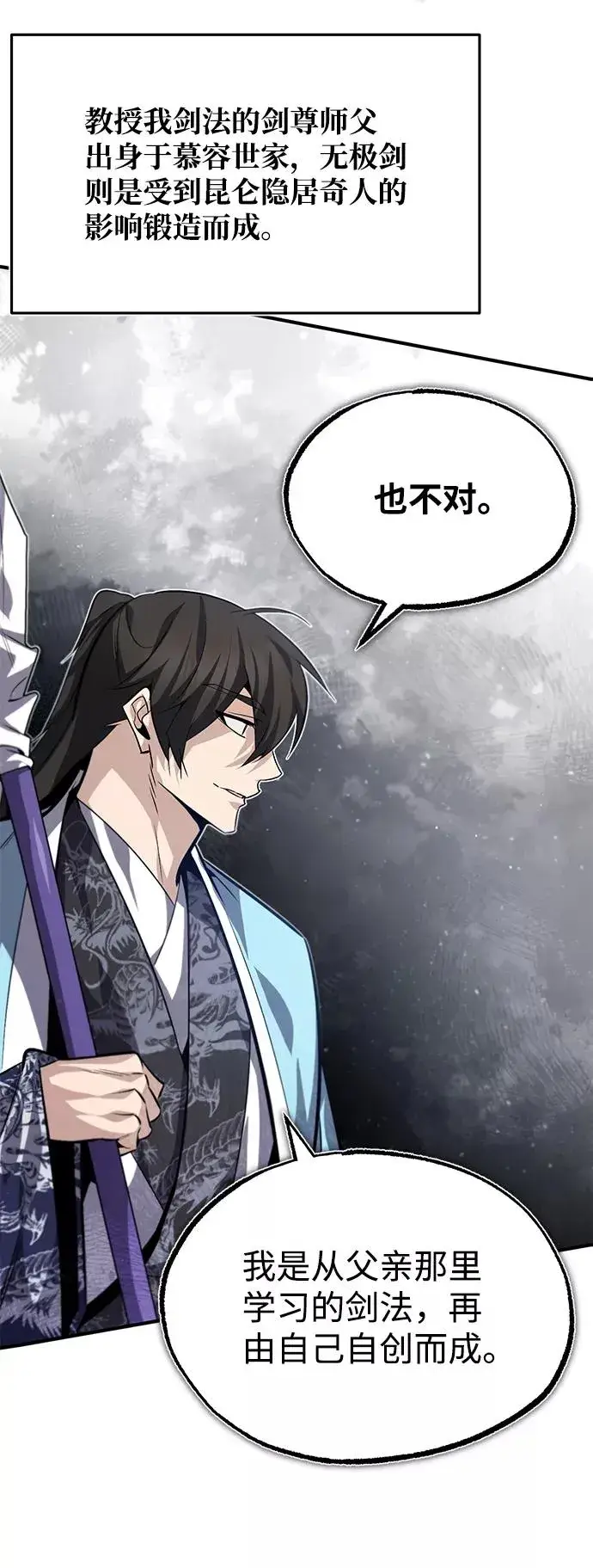《绝世名师百师父》[第27话] 还没清醒呢！图33
