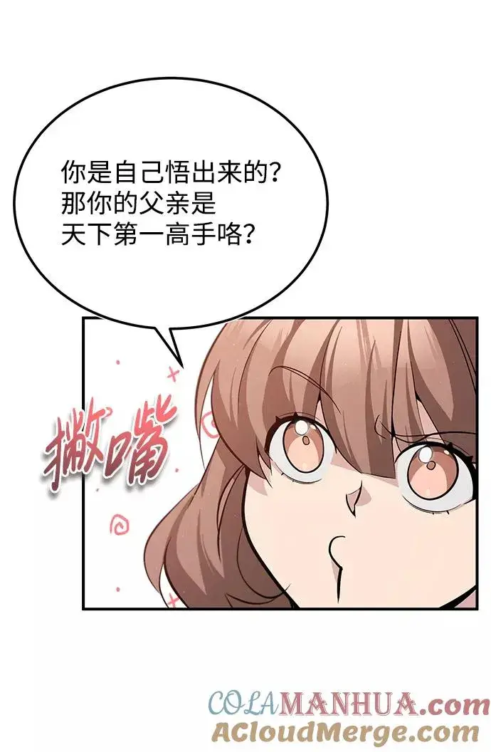 《绝世名师百师父》[第27话] 还没清醒呢！图34