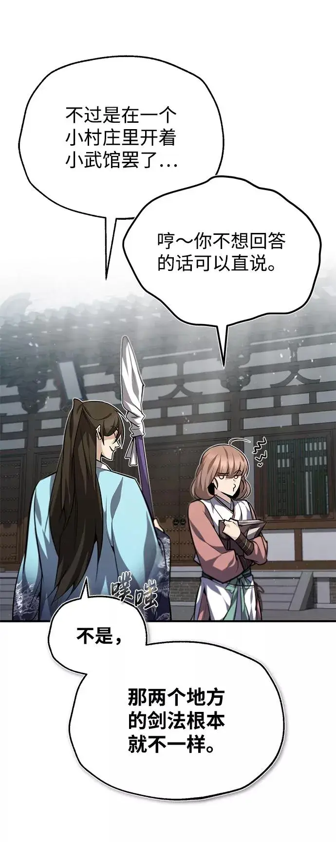 《绝世名师百师父》[第27话] 还没清醒呢！图35