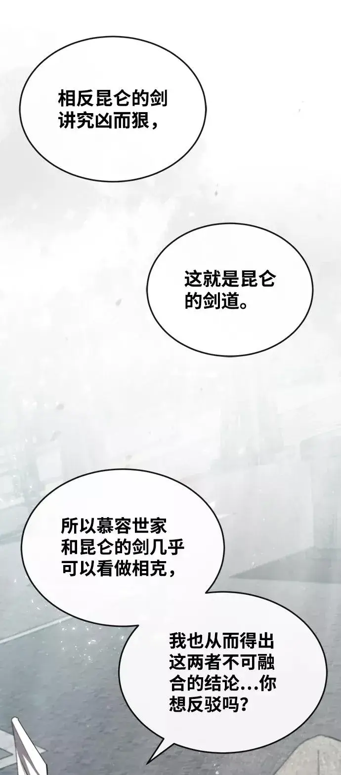 《绝世名师百师父》[第27话] 还没清醒呢！图39