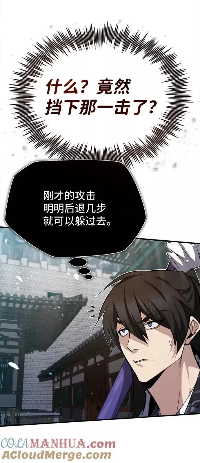 《绝世名师百师父》[第27话] 还没清醒呢！图70