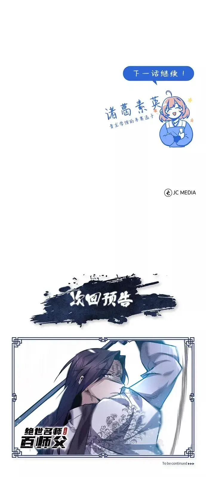 《绝世名师百师父》[第27话] 还没清醒呢！图87