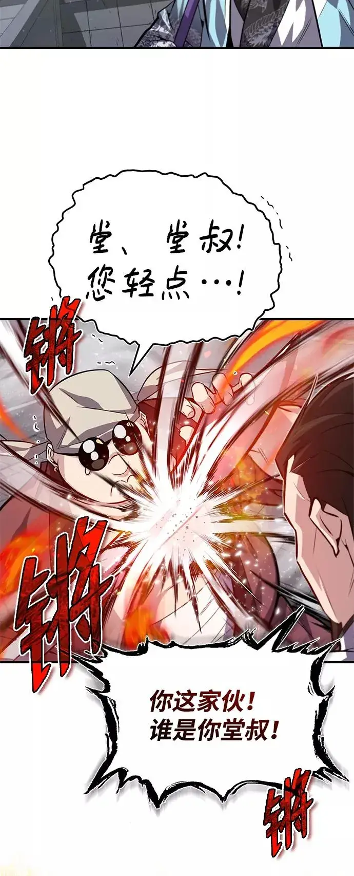 《绝世名师百师父》[第27话] 还没清醒呢！图9