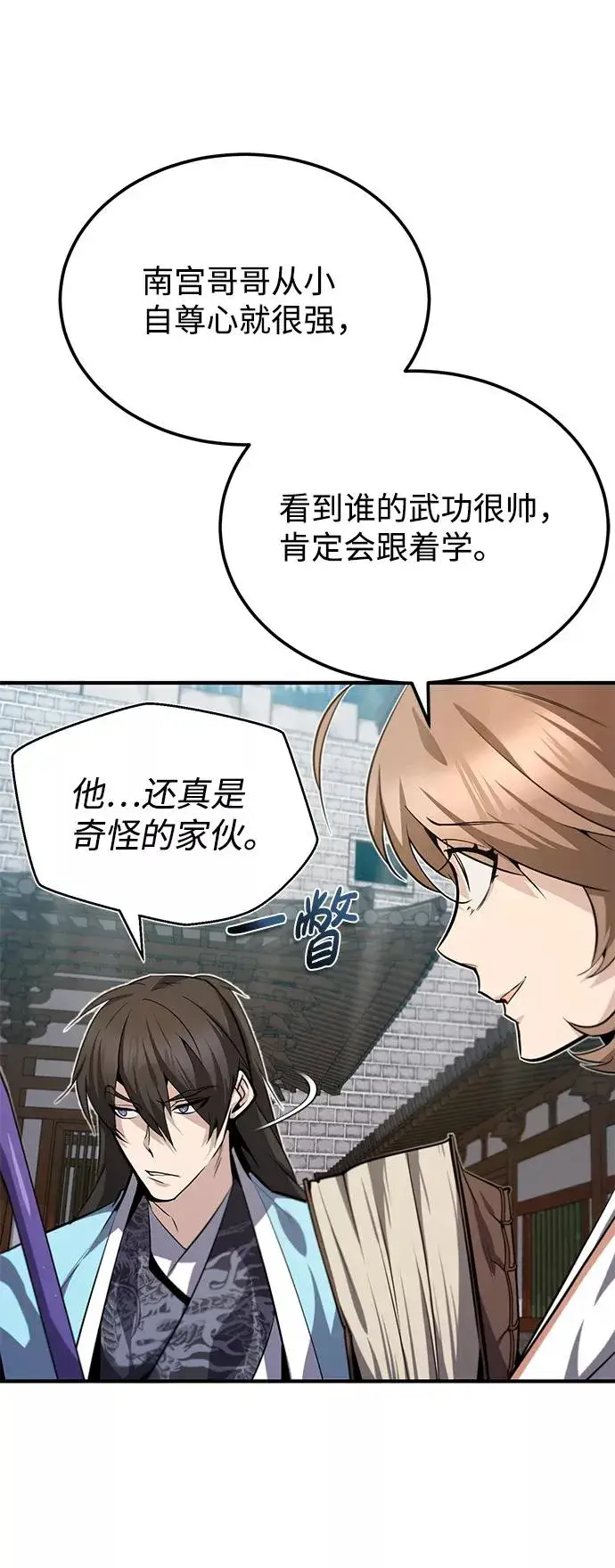 《绝世名师百师父》[第28话] 在小瞧我？图2
