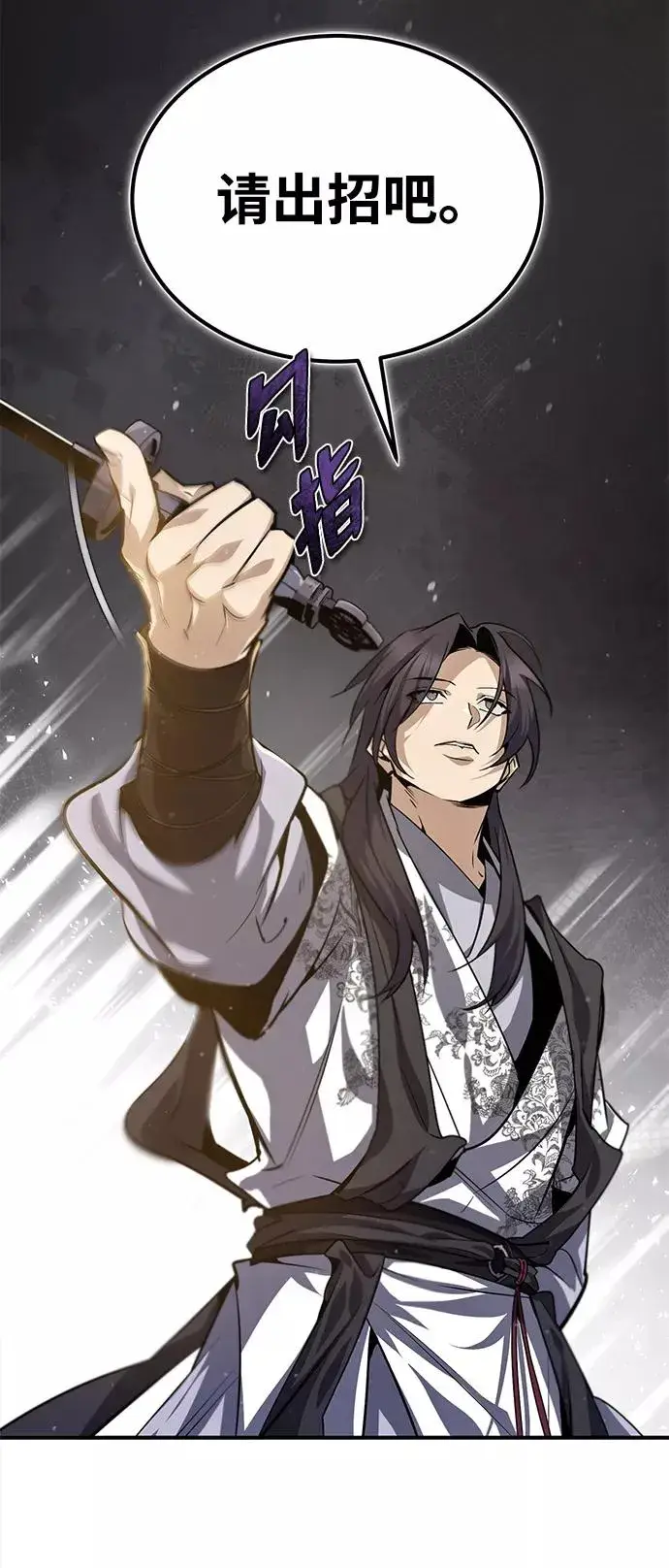 《绝世名师百师父》[第28话] 在小瞧我？图20