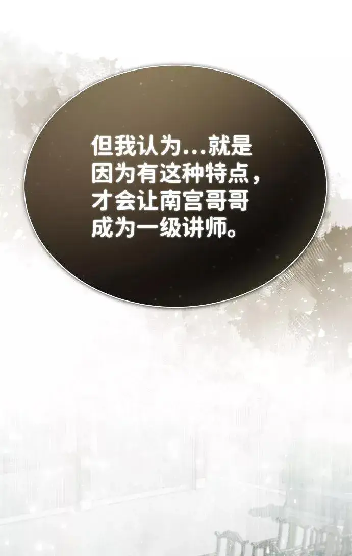 《绝世名师百师父》[第28话] 在小瞧我？图3