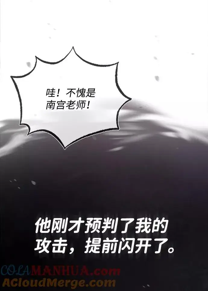 《绝世名师百师父》[第28话] 在小瞧我？图40