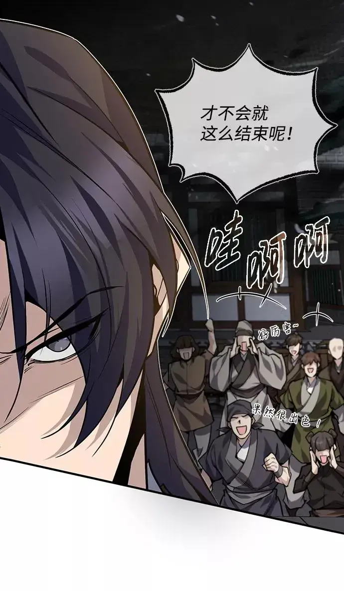《绝世名师百师父》[第28话] 在小瞧我？图41