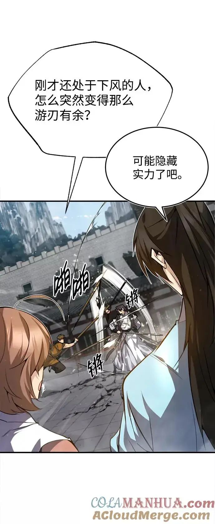 《绝世名师百师父》[第28话] 在小瞧我？图43