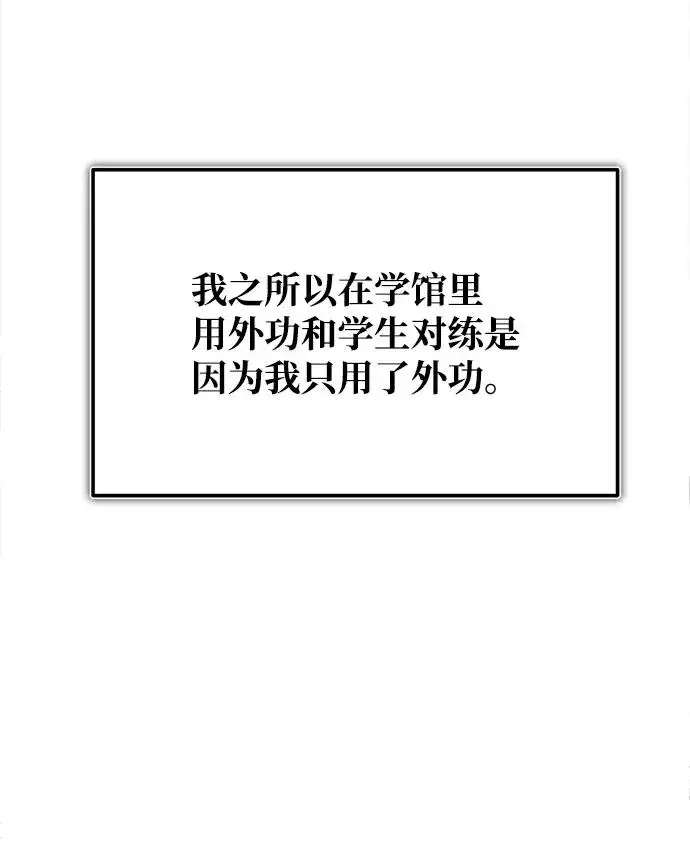 《绝世名师百师父》[第28话] 在小瞧我？图45
