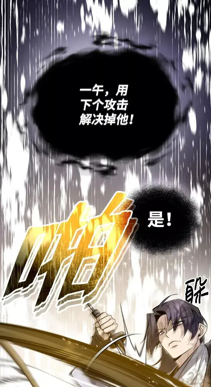 《绝世名师百师父》[第28话] 在小瞧我？图48