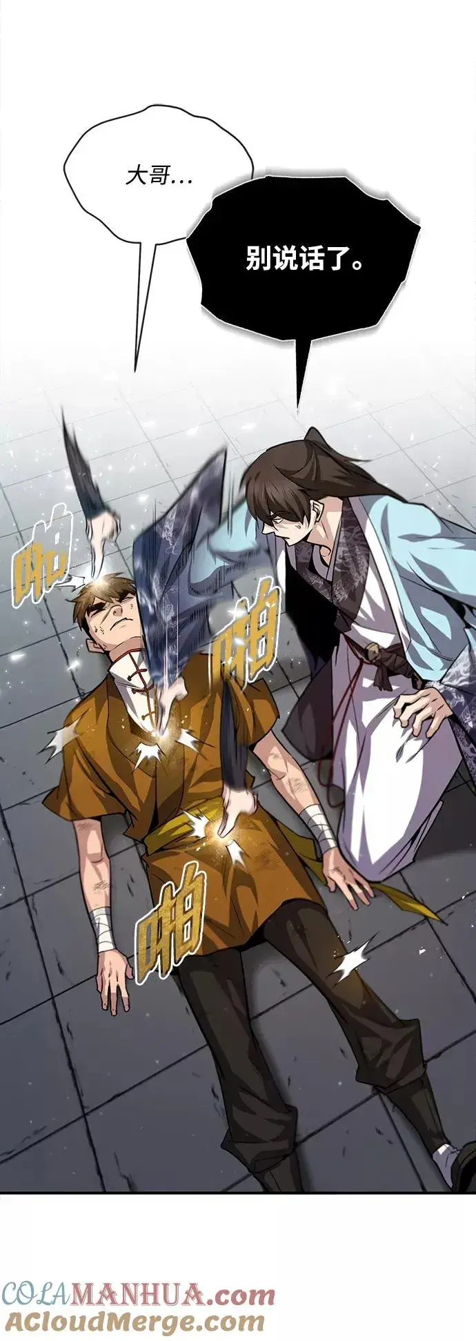 《绝世名师百师父》[第28话] 在小瞧我？图70