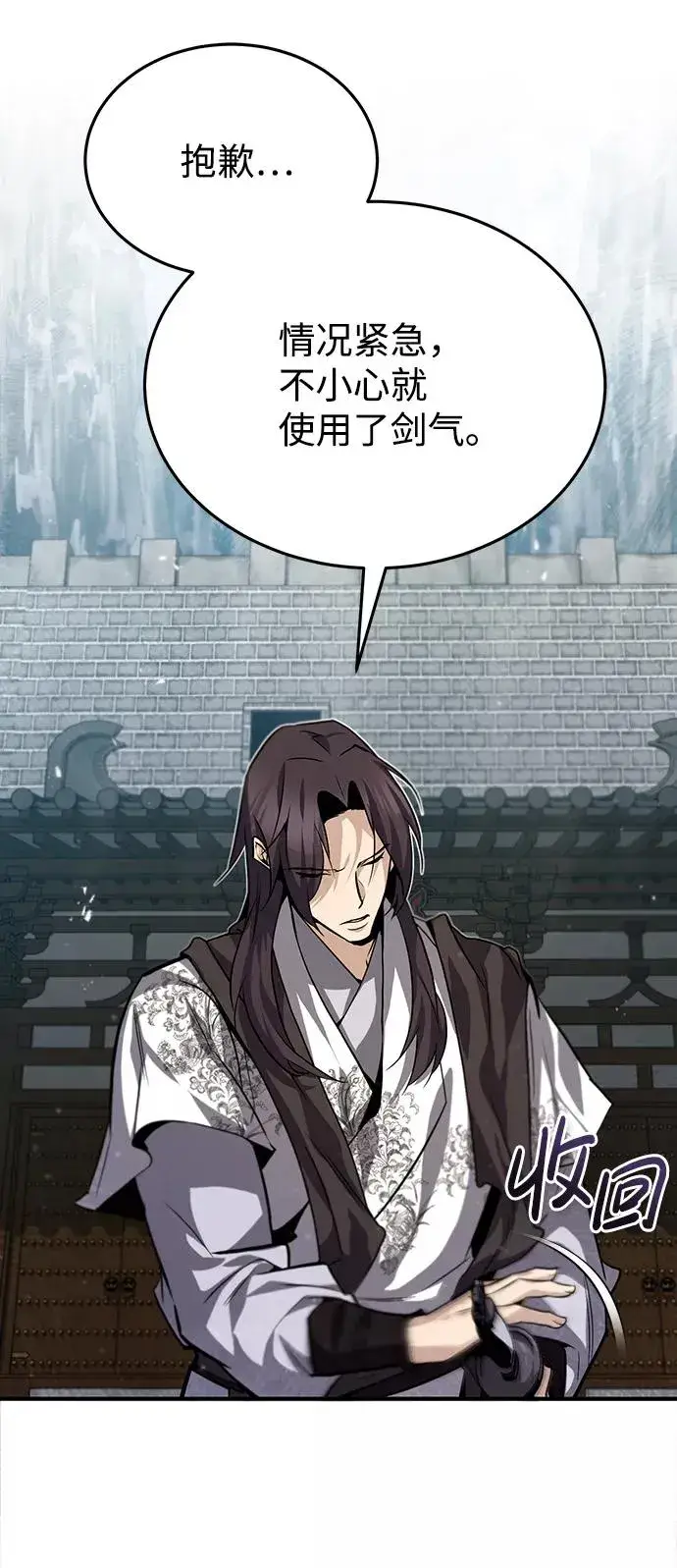 《绝世名师百师父》[第28话] 在小瞧我？图72