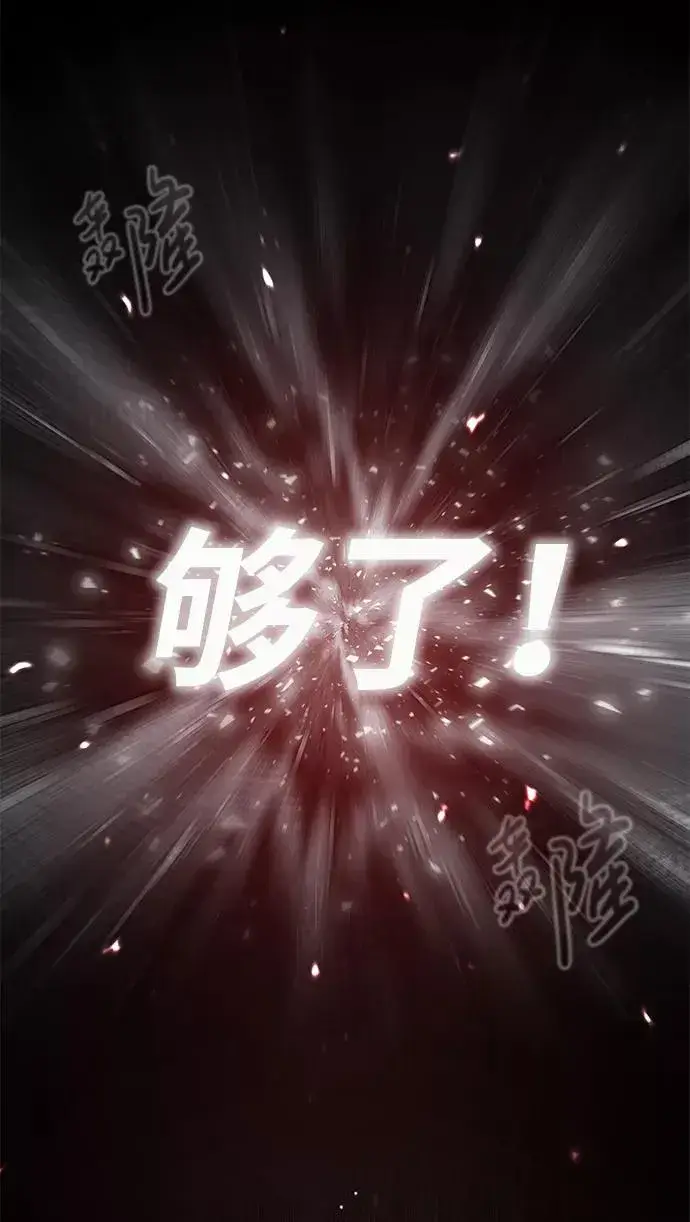 《绝世名师百师父》[第28话] 在小瞧我？图75