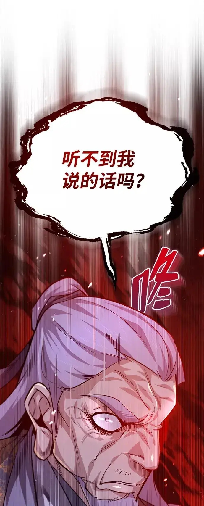 《绝世名师百师父》[第28话] 在小瞧我？图77