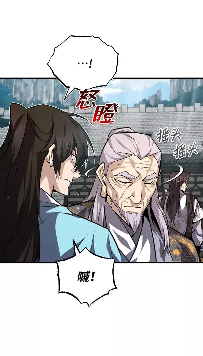 《绝世名师百师父》[第28话] 在小瞧我？图81