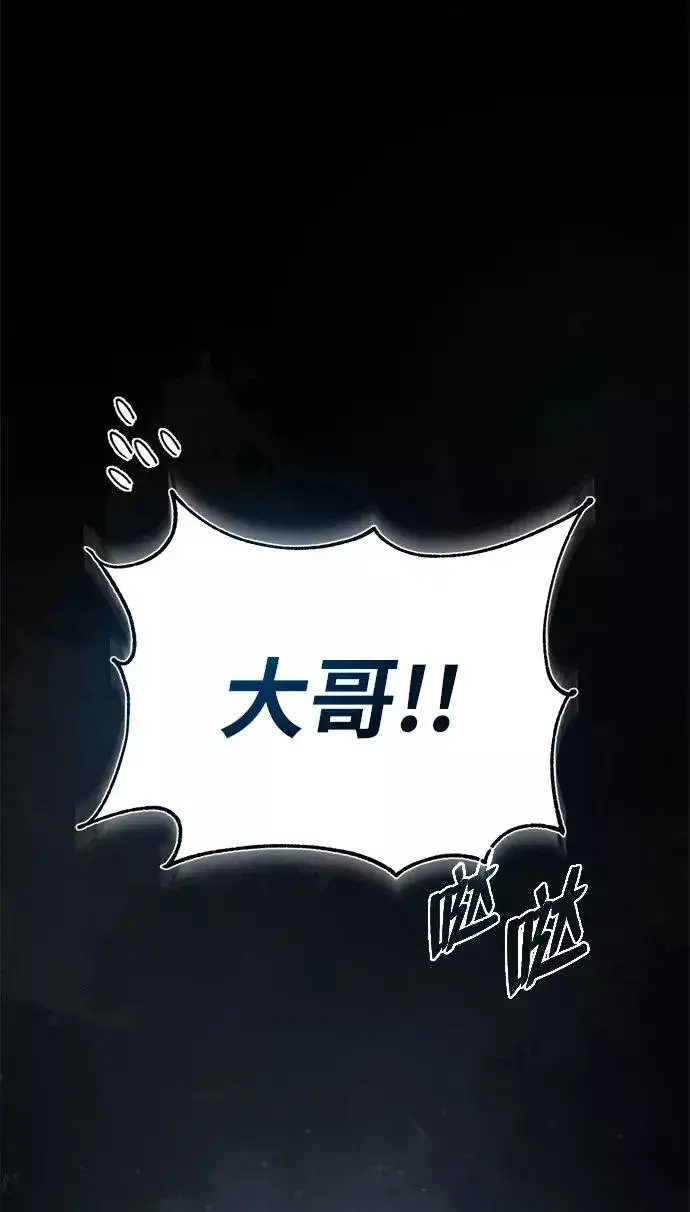 《绝世名师百师父》[第28话] 在小瞧我？图84