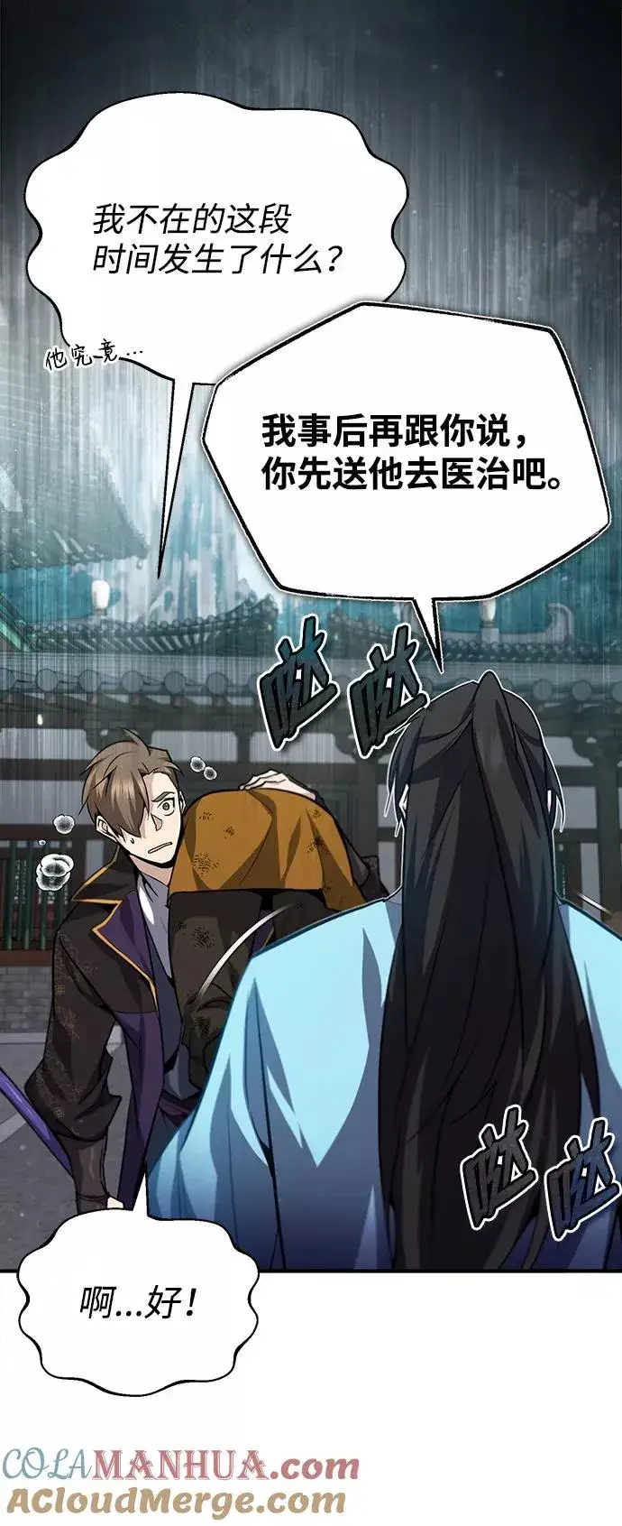 《绝世名师百师父》[第28话] 在小瞧我？图85