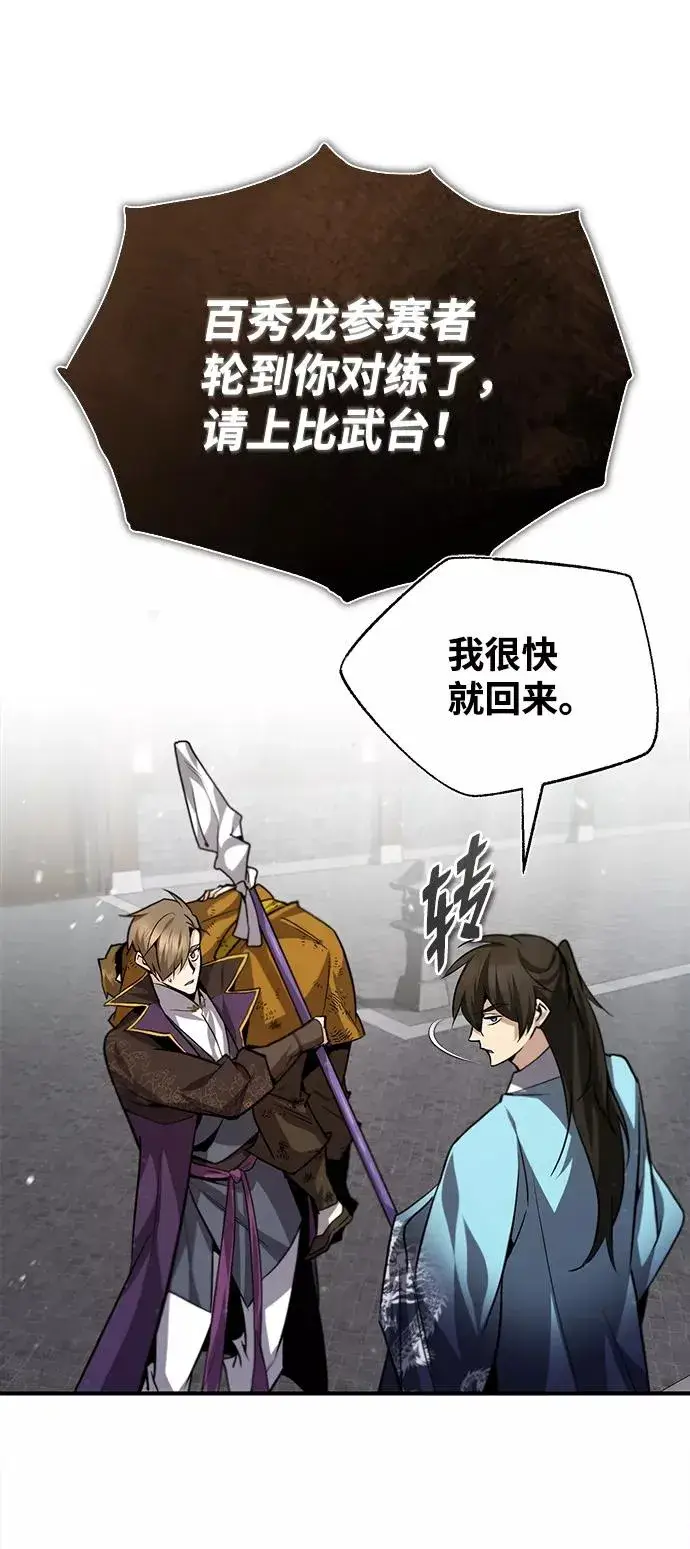 《绝世名师百师父》[第28话] 在小瞧我？图86