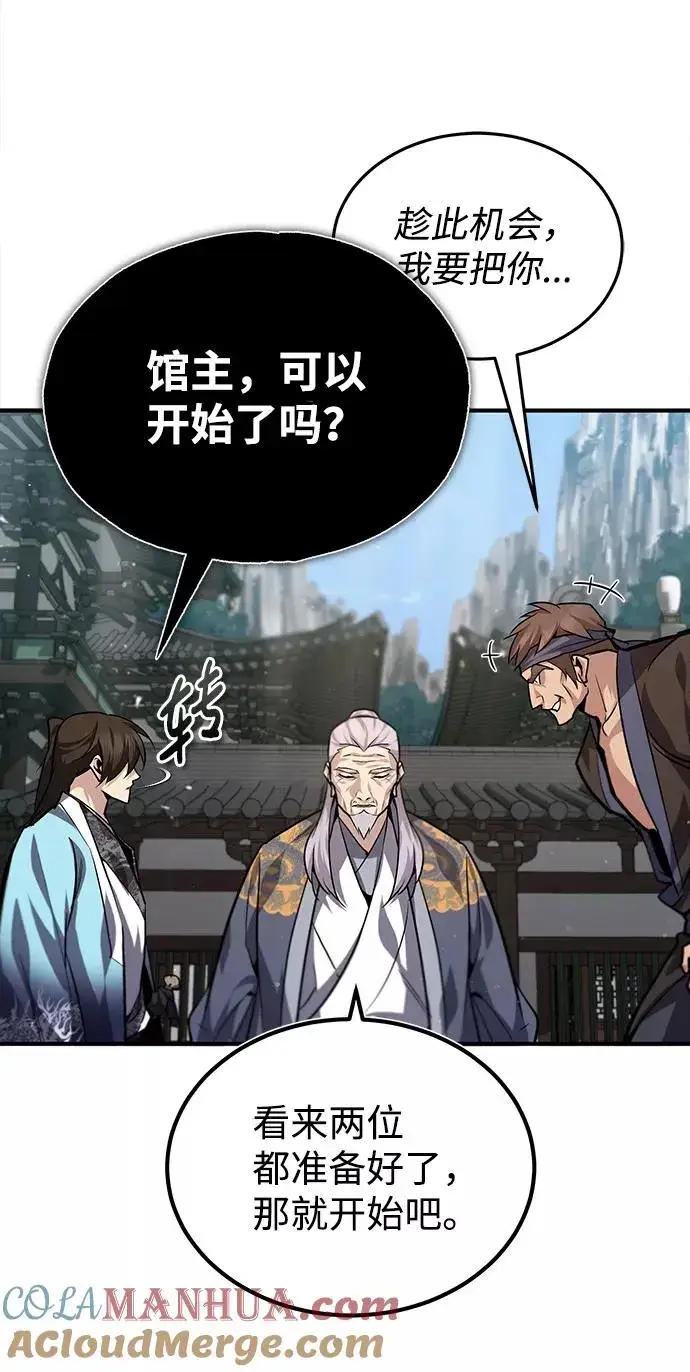《绝世名师百师父》[第28话] 在小瞧我？图88